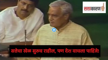 Atal Bihari Vajpayee 1996 No Confidence Motion speech Atal Bihari Vajpayee 1996 No Confidence Motion speech