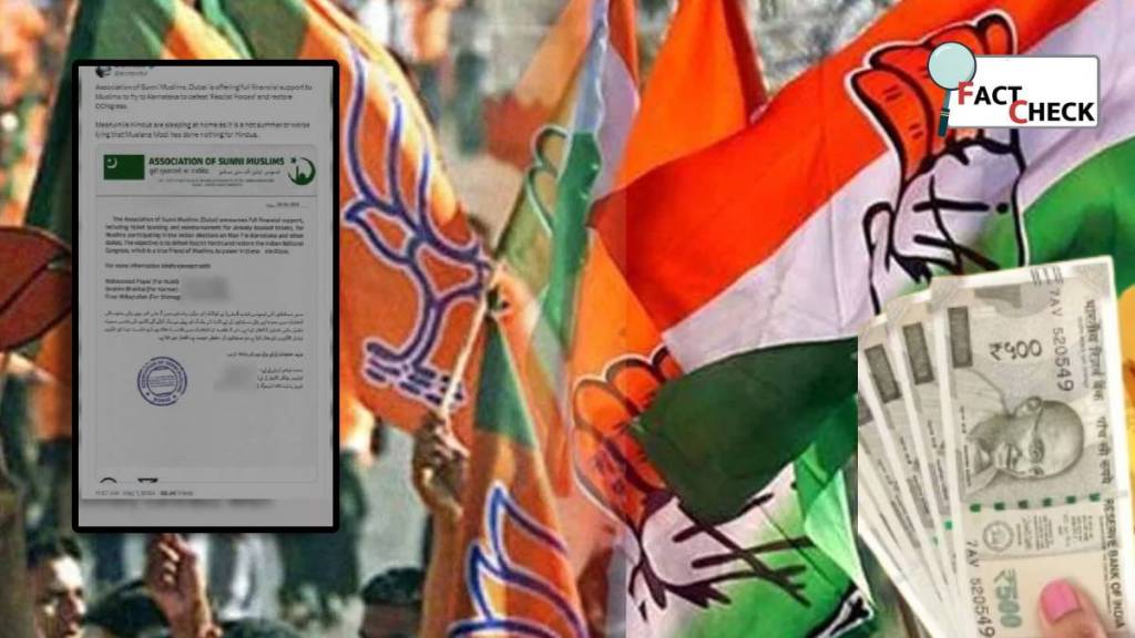 Muslim Voters From Dubai Paid Flight Money To Come Vote In Loksabha Elections Viral Letter