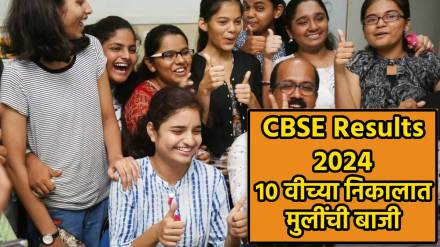 CBSE 10th Board Results Declared Pune Ranks Six
