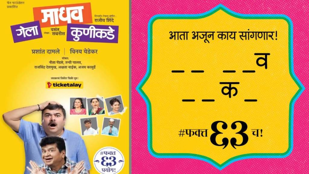 Marathi Drama Gela Madhav Kunikade Marathi Drama Gela Madhav Kunikade