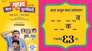 Marathi Drama Gela Madhav Kunikade