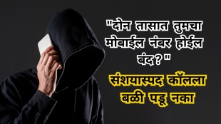 Malicious Calls Claiming All Your Mobile Numbers