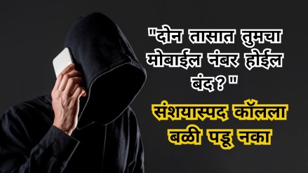Malicious Calls Claiming All Your Mobile Numbers