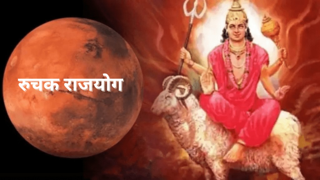 ruchak Rajyog ruchak Rajyog