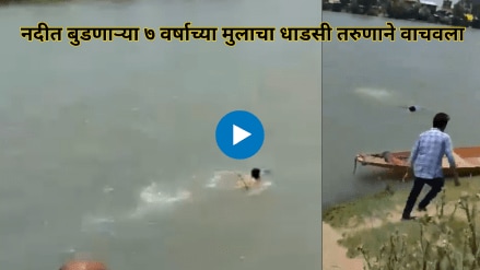 Save 7-Year-Old From Drowning In Srinagar