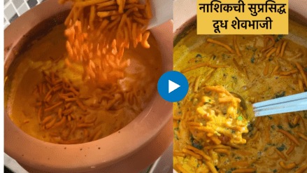 Nashik's famous Dudh Shevbhaji