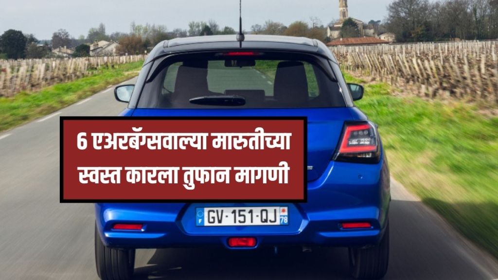 Maruti Swift Bookings