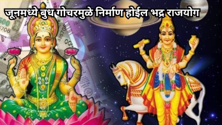 Mercury Transit in June will create Bhadra Rajyog Mercury Transit in June will create Bhadra Rajyog