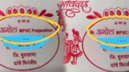 Our son is doing MPSC son's education written in wedding card