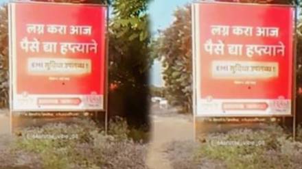 Marry Today on loan and Pay in Installments advertisement of marriage hall