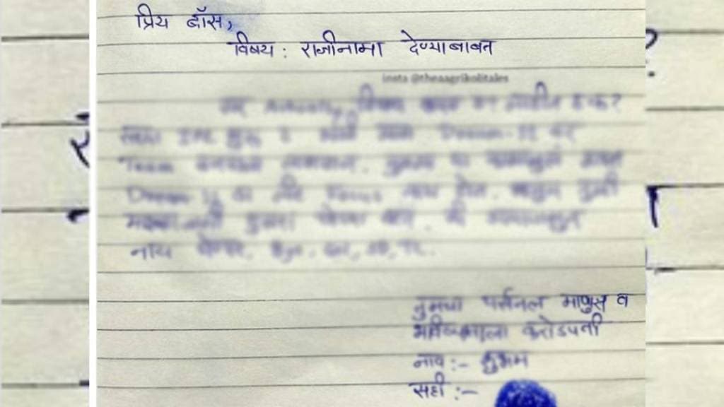 resignation letter viral on social media