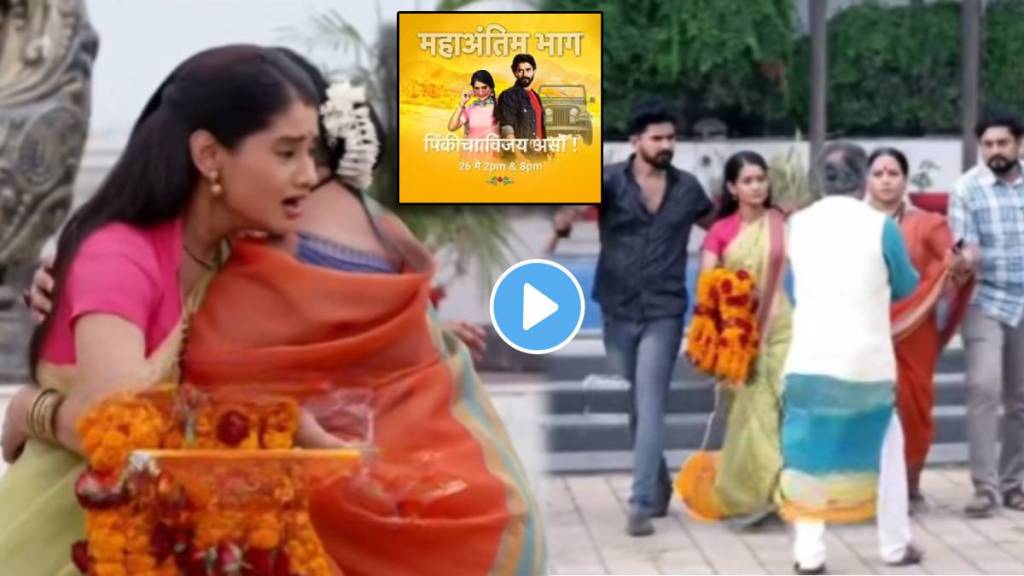 Star Pravah Serial Pinkicha Vijay Aso last episode on 26 may