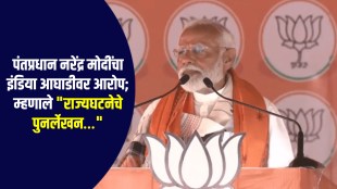Pm Narendra Modi on India alliance
