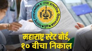 SSC Results of Palghar district 96 percent girls continue to dominate in class 10th results