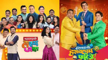 Maharashtrachi Hasyajatra than Hastay Na Hasaylach Pahije Good response from the audience to the new program