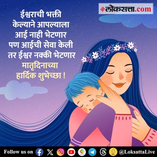 Mothers Day 2024 Wishes in Marathi