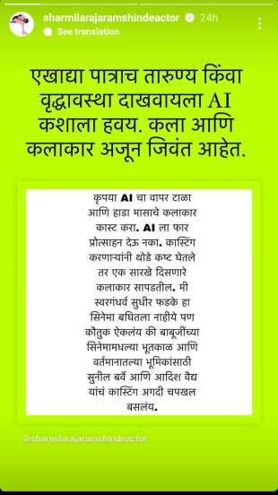 Sharmila Rajaram Shinde Post