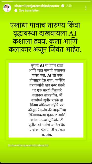 Sharmila Rajaram Shinde Post