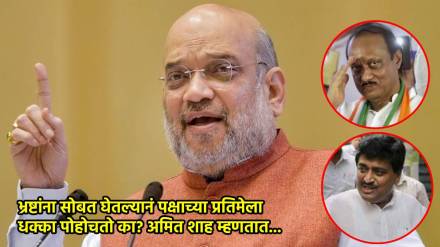 amit shah ajit pawar ashok chavan