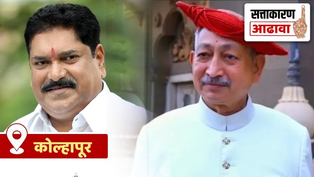 Kolhapur lok sabha review marathi news, Kolhapur lok sabha review loksatta marathi news Kolhapur lok sabha review marathi news, Kolhapur lok sabha review loksatta marathi news