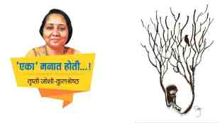 Loneliness, Loneliness of Life , Life Without a Partner, life partner, Emotional Isolation, chaturang article, marathi article,