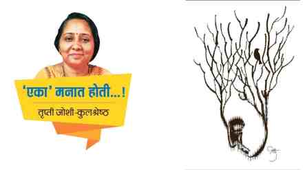 Loneliness, Loneliness of Life , Life Without a Partner, life partner, Emotional Isolation, chaturang article, marathi article,
