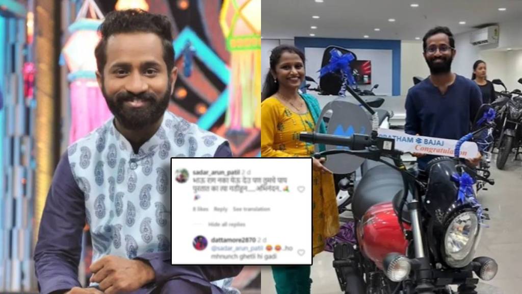 maharashtrachi hasya jatra fame dattu more got special gift from his wife