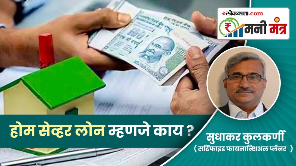 home saver loan, interest, interest on loan, interest on home saver loan, home saver overdraft account, home loan, bonus, installment, sbi, hdfc, icici, axis, hdfc, housing finance, money mantra,