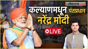 Public meeting of Prime Minister Narendra Modi from Kalyan Live
