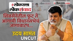 Exclusive Interview with Minister of Industry Uday samant in Loksatta Loksamvad