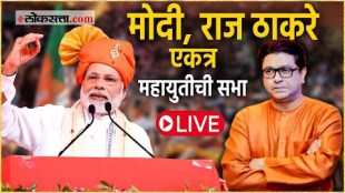 Prime Minister Modi Raj Thackerays meeting on the same platform at Shivtirtha