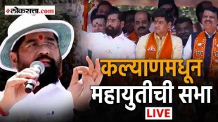 chief ministers eknath shinde public meeting in Kalyan to promote shrikant shinde LIVE