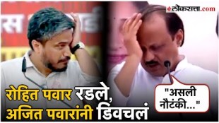 Rohit Pawar was heard by an emotional Ajit Pawar during Supriya Sules campaign