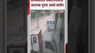 Dombivli MIDC blast CCTV footage