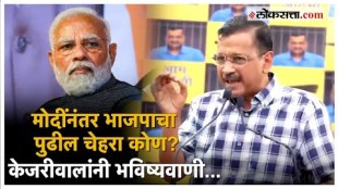 Modi will retire next year predicted Arvind Kejriwal