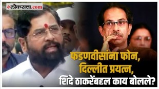 Eknath Shinde criticized Uddhav Thackeray over Devendra Fadanvis Statement