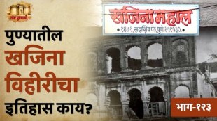 Khajina Vihir on Tilak Street in Pune and its history