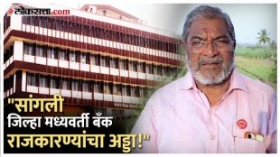 Sangli District Central Bank Corruption Swabhimani Shetkari Sanghatana President Raju Shetti Serious allegation on Politician