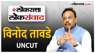 Vinod Tawade: 'लोकसत्ता' लोकसंवादमध्ये विनोद तावडेंशी मनमोकळा संवाद | Loksatta Loksamvad