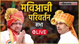 Public meeting of Mahavikas Aghadi at BKC Mumbai Live