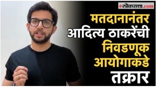 responsibility of the Election Commission Aditya Thackeray requested