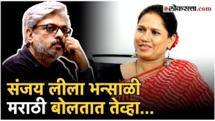 Chhaya Kadam talks about her experience of working with Sanjay Leela Bhansali
