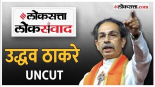 Loksatta Lok samvad Special Interview With shiv sena UBT Chief Uddhav Thackeray