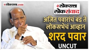 Exclusive interview of Sharad Pawar in Loksatta Loksamvad