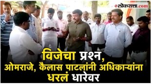 Omraje Nimbalkar Kailas Patil stood in front of Mahavitaran office