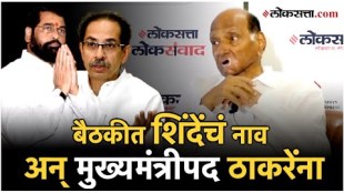 Shindes name and Thackerays Chief Ministership Sharad Pawar disclosed