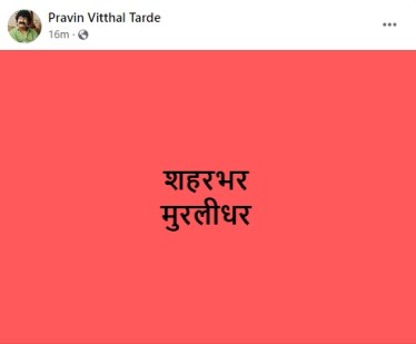 pravin tarde murlidhar mohol