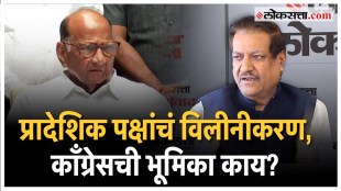 Former Chief Minister Prithviraj Chavan Reactions on Sharad Pawars statement regarding merger