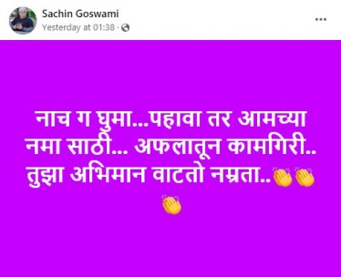 sachin goswami post