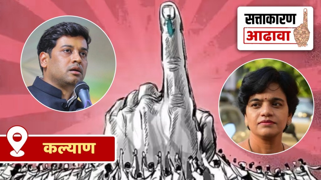kalyan loksabha constituency review fight between dr shrikant shinde and vaishali darekar kalyan loksabha constituency review fight between dr shrikant shinde and vaishali darekar